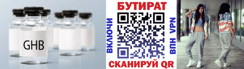 Бутират 1.4BDO  Купить где  Качканар 